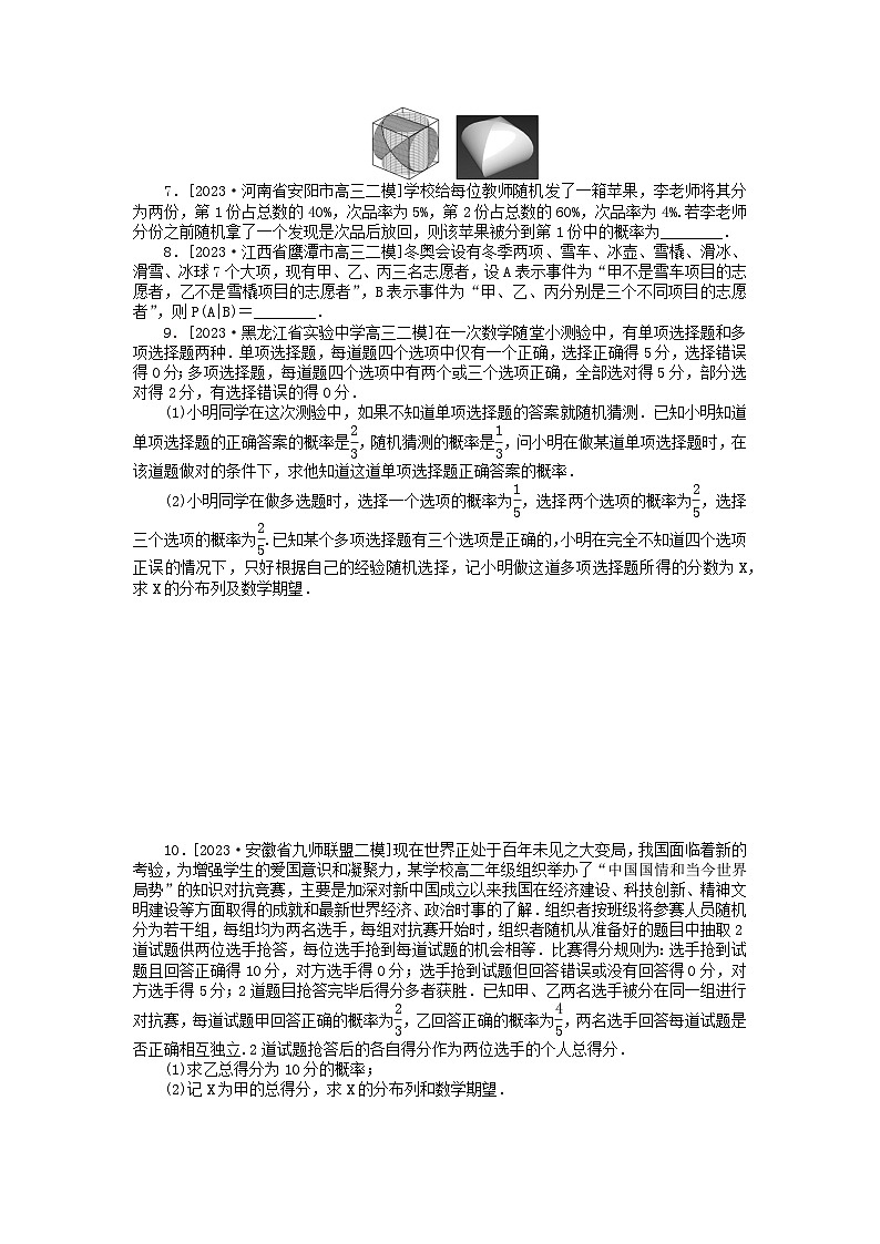 统考版2024高考数学二轮专题复习课时作业14概率随机变量及其分布列理第2页