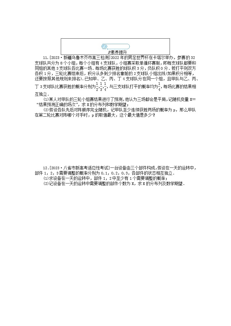 统考版2024高考数学二轮专题复习课时作业14概率随机变量及其分布列理第3页