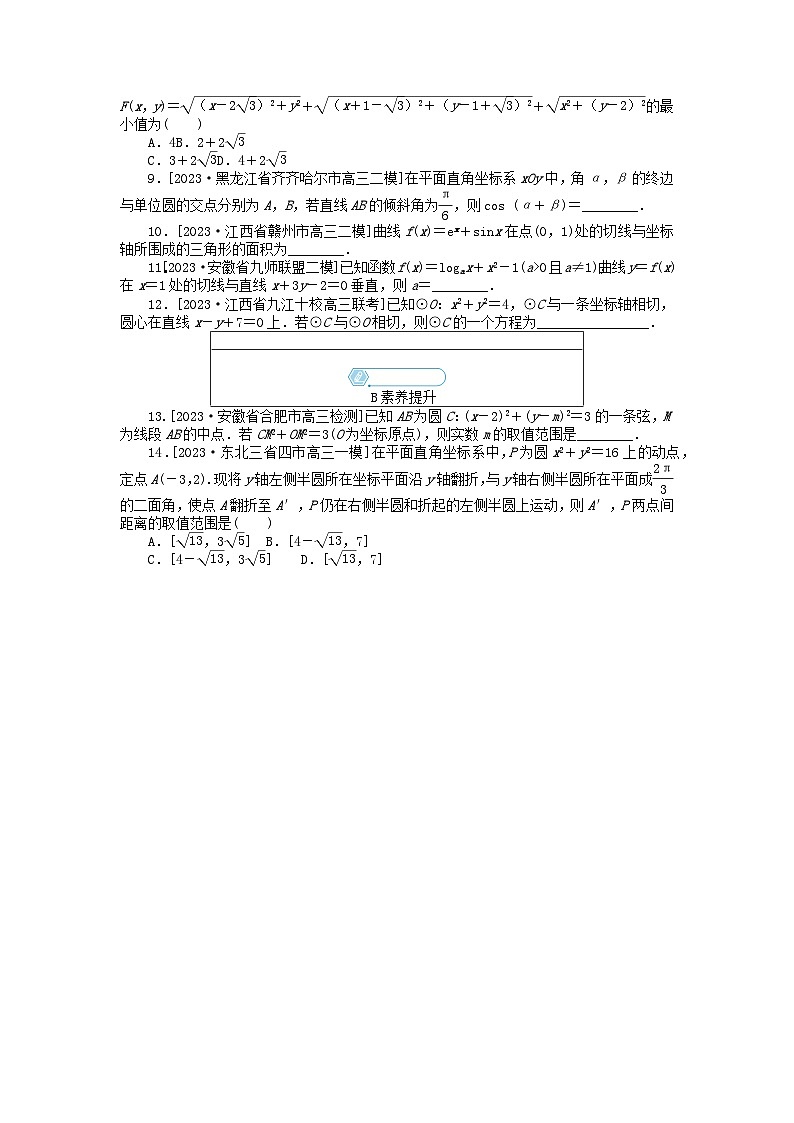 统考版2024高考数学二轮专题复习课时作业15直线与圆理第2页