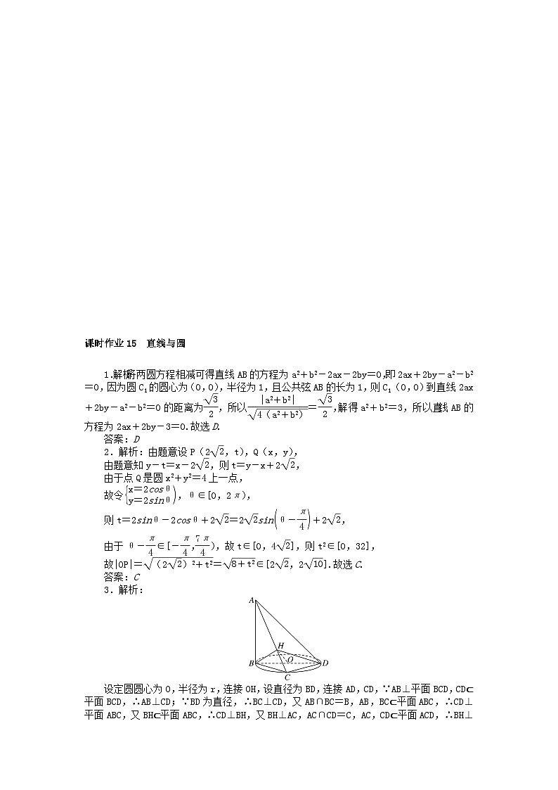 统考版2024高考数学二轮专题复习课时作业15直线与圆理第3页