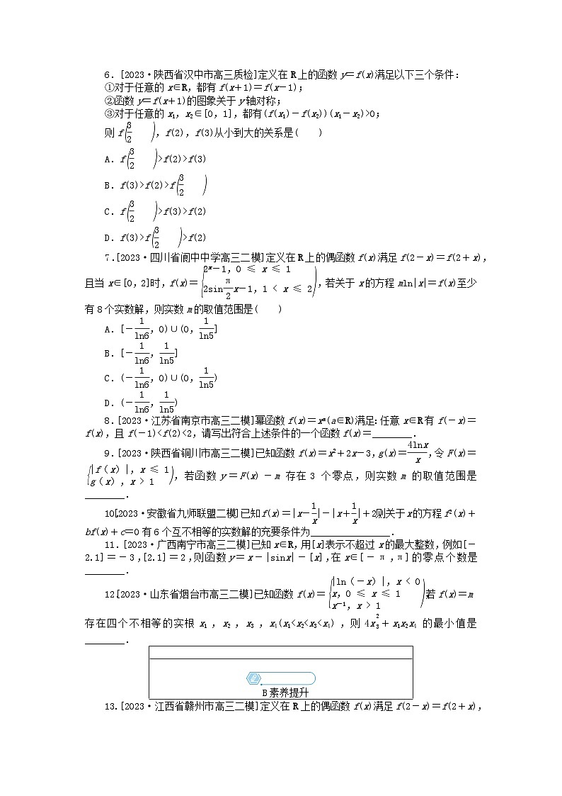 统考版2024高考数学二轮专题复习课时作业18函数的图象与性质理第2页