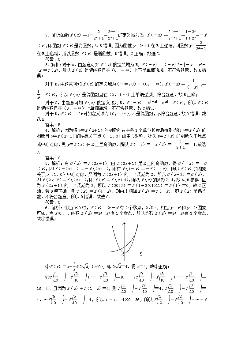 统考版2024高考数学二轮专题复习课时作业19基本初等函数函数与方程理第3页