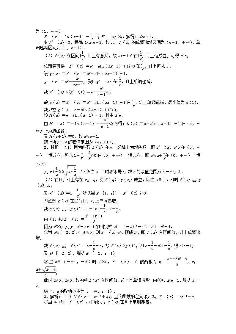 统考版2024高考数学二轮专题复习课时作业21导数的综合应用理03