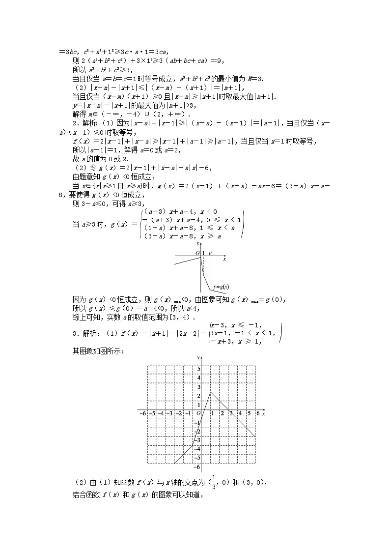 统考版2024高考数学二轮专题复习课时作业23不等式选讲理第3页