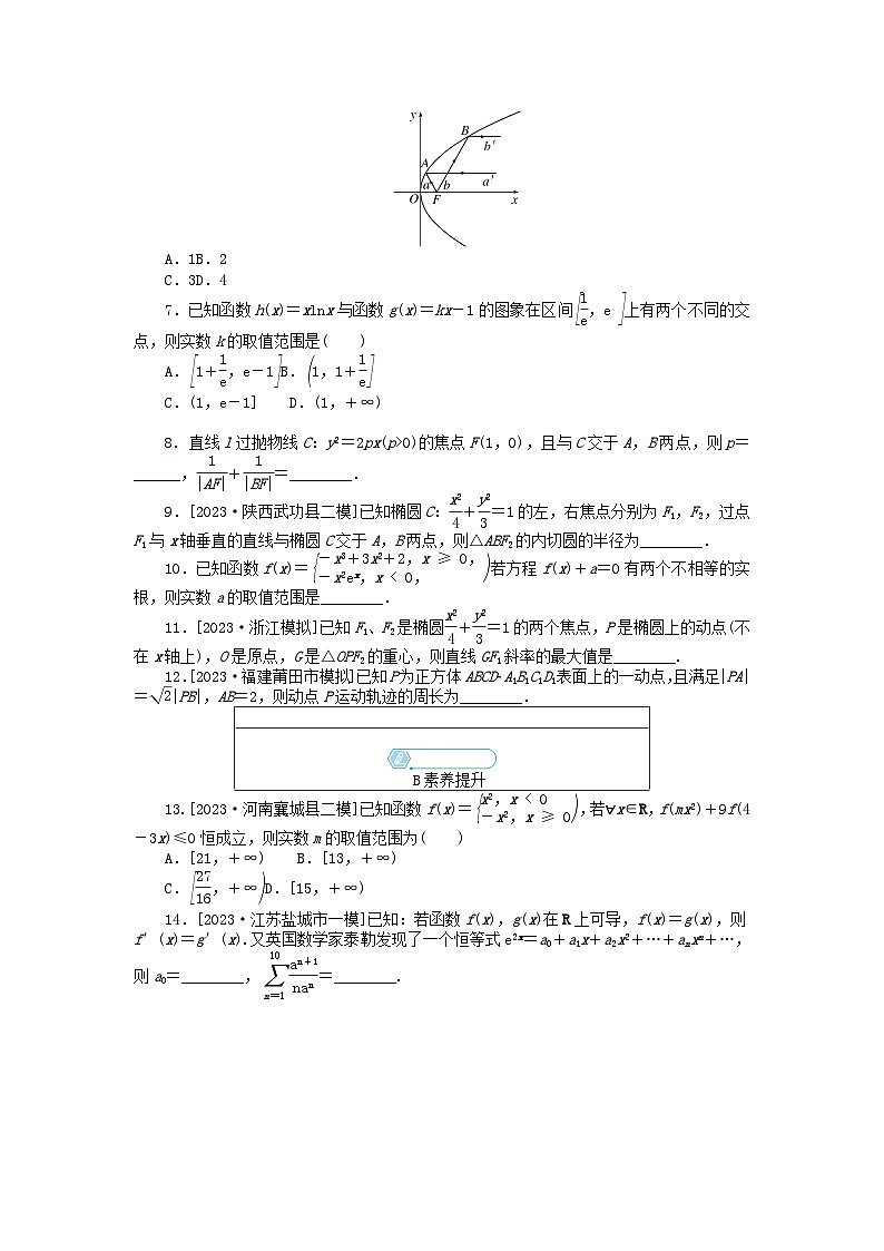 统考版2024高考数学二轮专题复习课时作业24六大常用方法理第2页