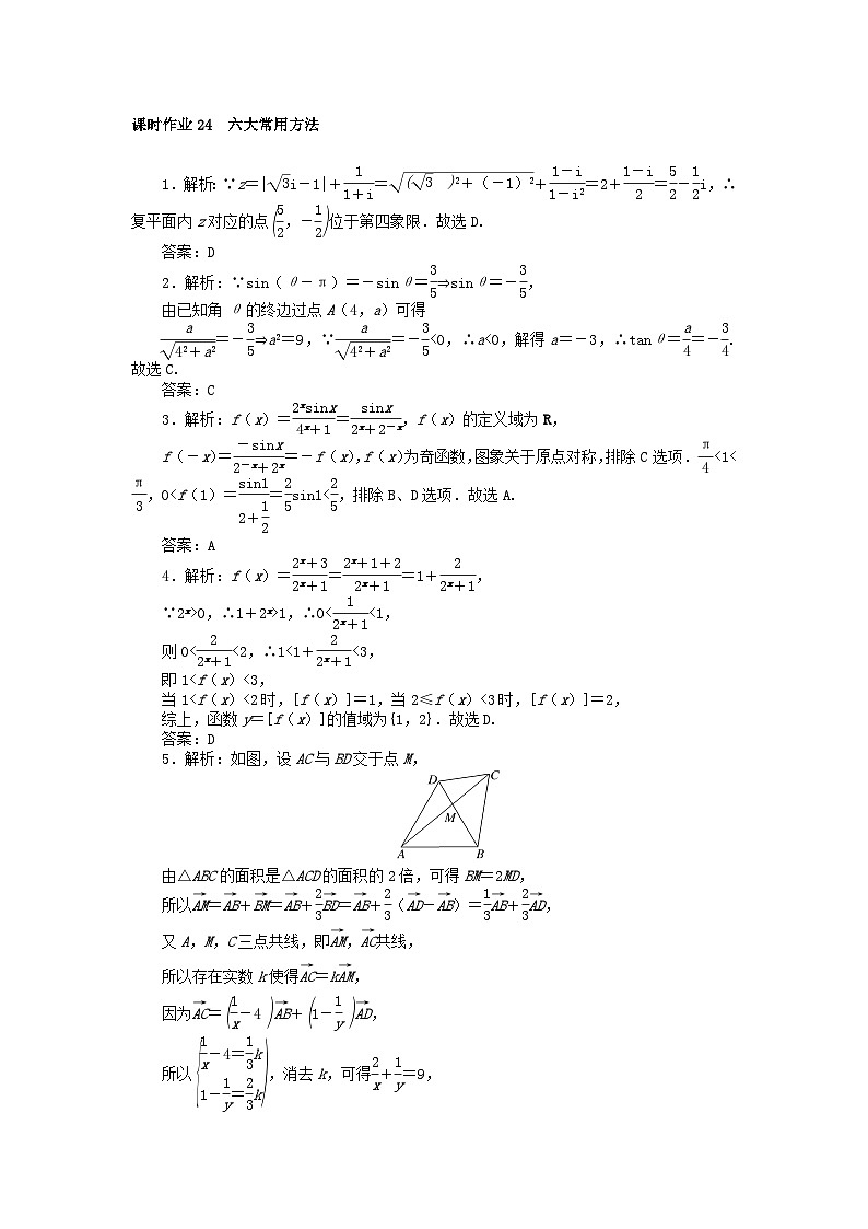 统考版2024高考数学二轮专题复习课时作业24六大常用方法理第3页