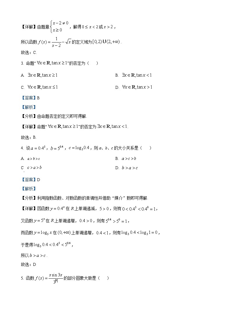 福建省南平市2023-2024学年高一上学期期末质量检测数学试卷（Word版附解析）02