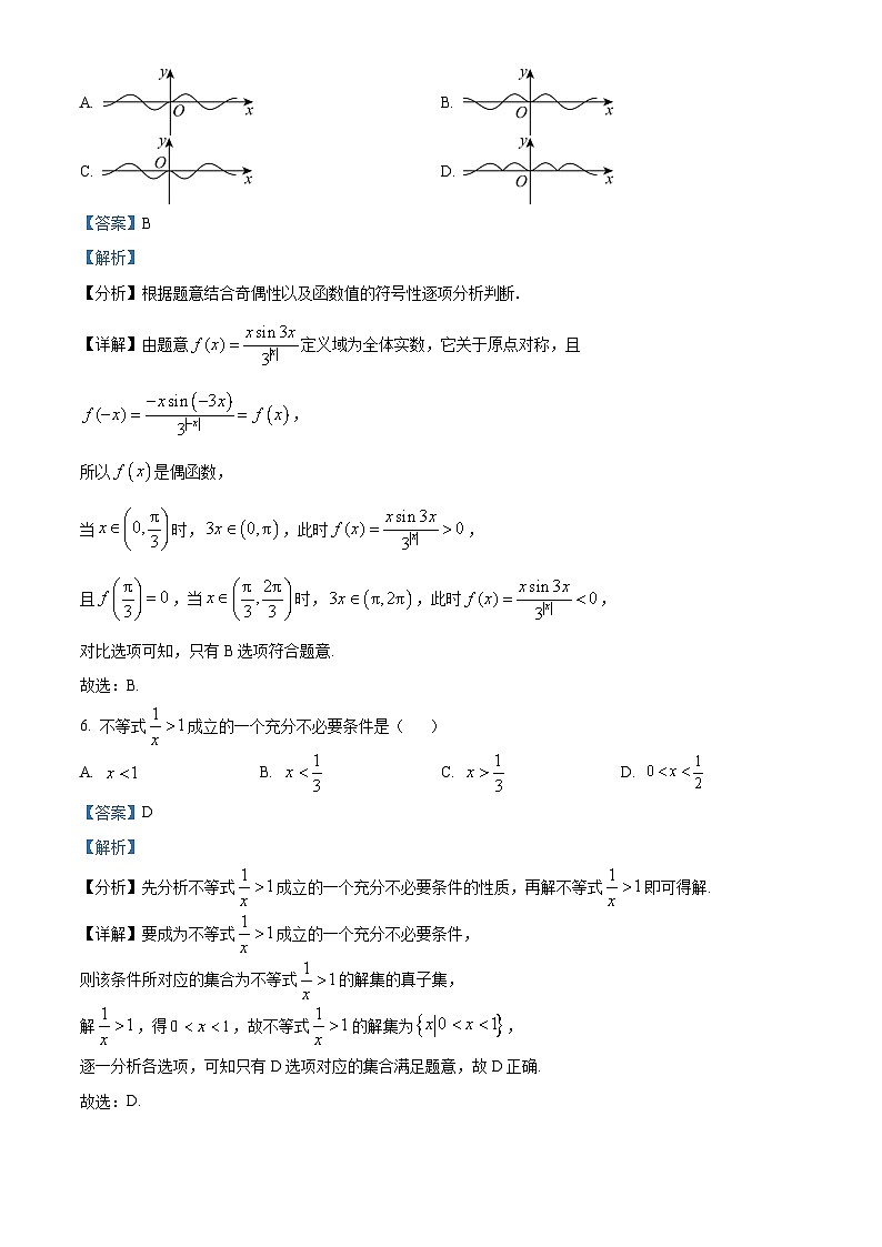 福建省南平市2023-2024学年高一上学期期末质量检测数学试卷（Word版附解析）03