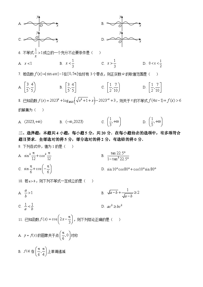 福建省南平市2023-2024学年高一上学期期末质量检测数学试卷（Word版附解析）02