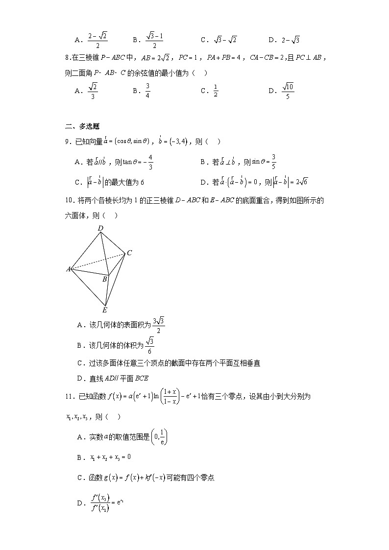 湖北省武汉市2024届高中毕业班二月调研考试数学试题及答案第2页