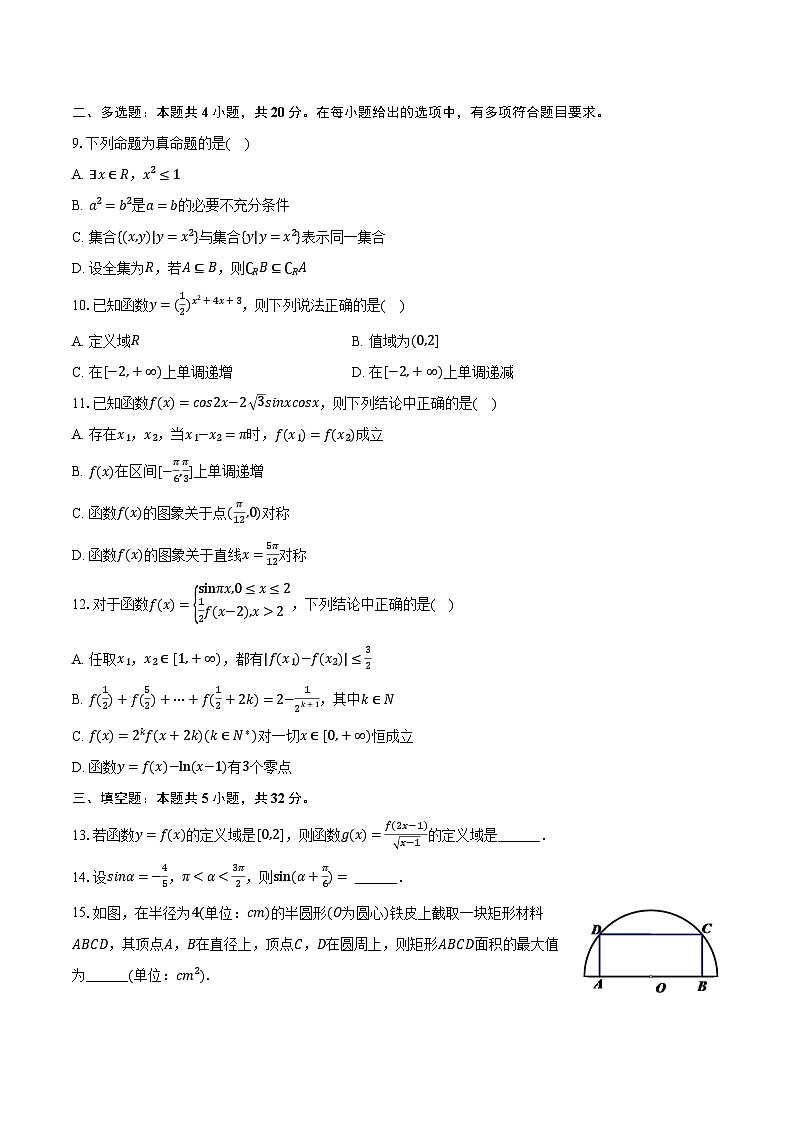 2022-2023学年重庆市永川区北山中学高一（下）入学数学试卷（含解析）02