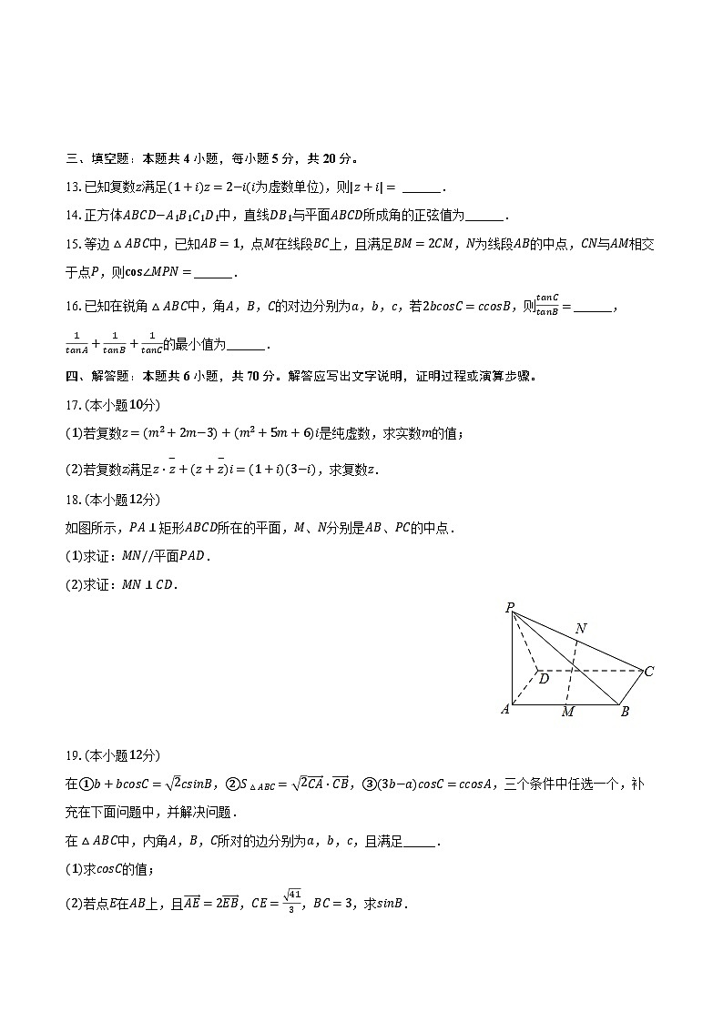 2022-2023学年江苏省南京师大附中秦淮科技高中高一（下）月考数学试卷（5月份）（含解析）03