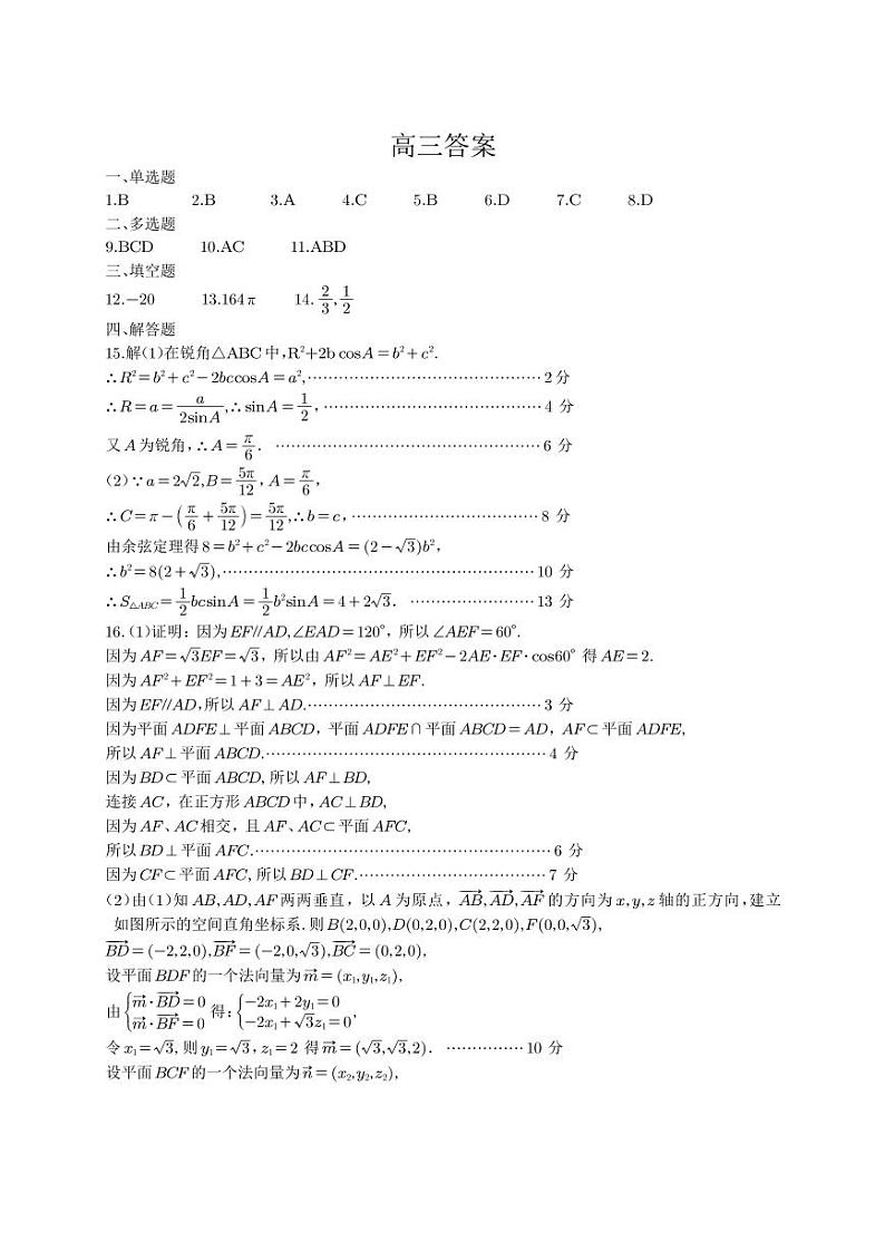 高三数学答案第1页