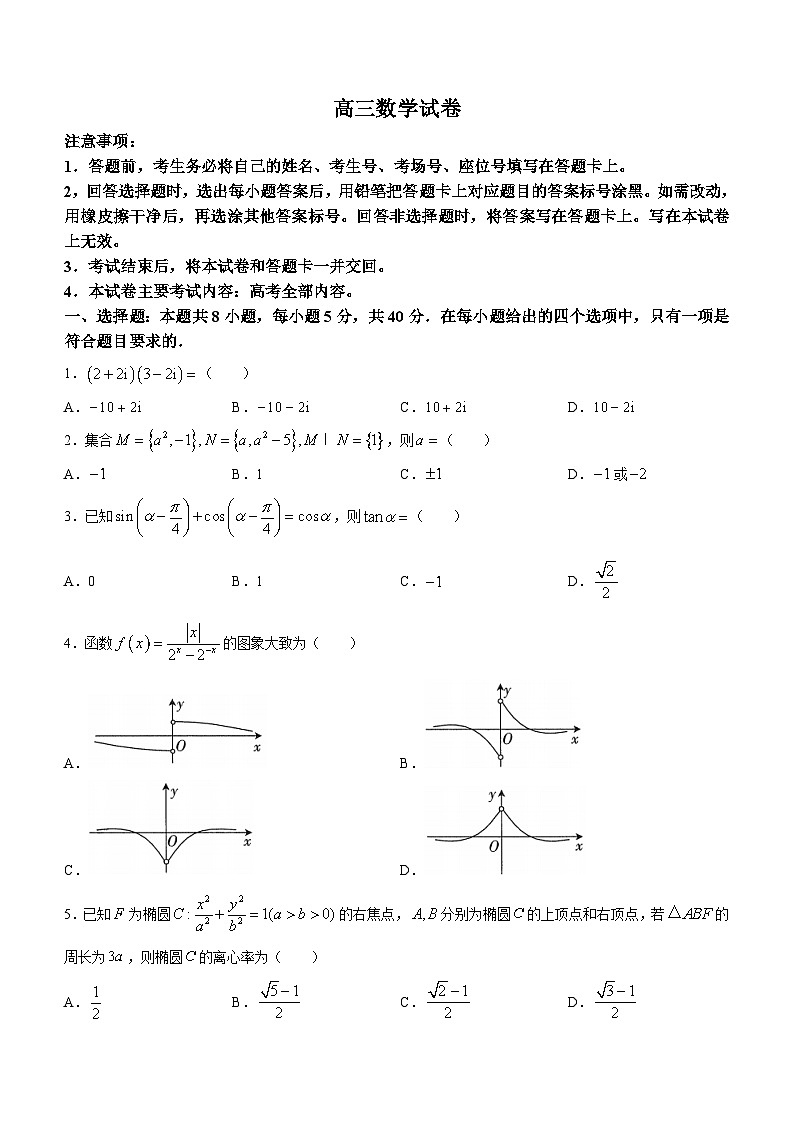 2024江西省五市九校高三下学期2月开学联考试题数学含解析第1页