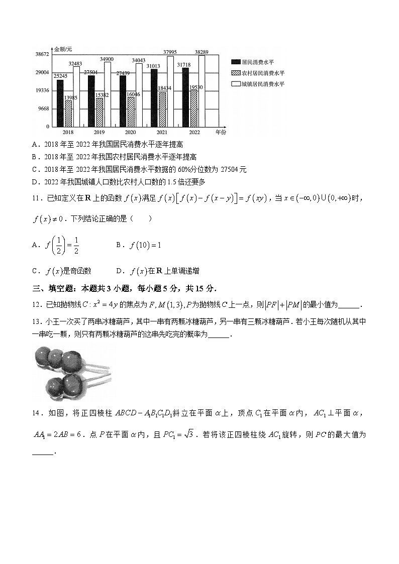2024江西省五市九校高三下学期2月开学联考试题数学含解析第3页