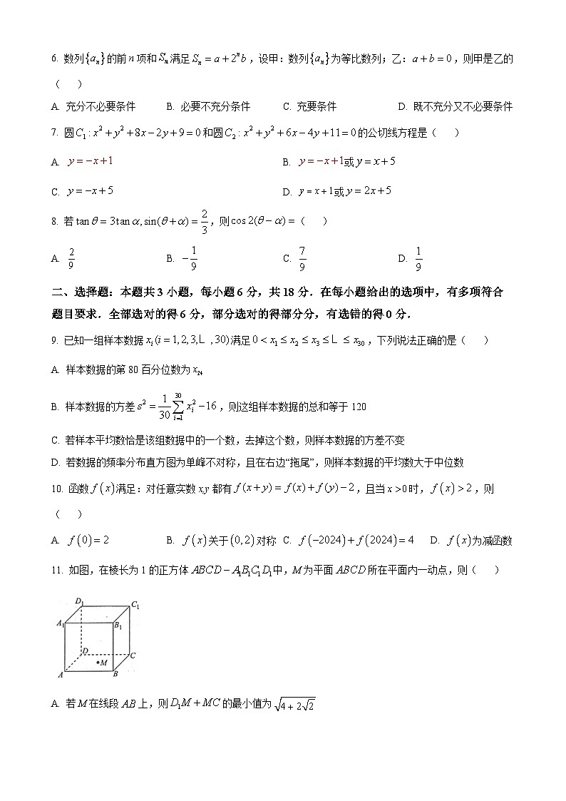 2024山东省部分名校高三下学期2月大联考试题数学含解析第2页