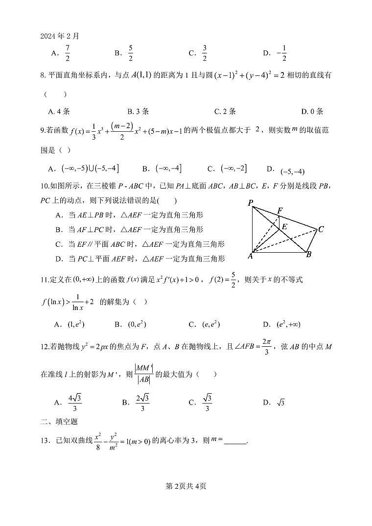 文科数学第2页