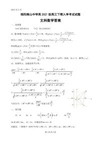 2024绵阳南山中学高三下学期入学考试数学（文）PDF版含答案（可编辑）