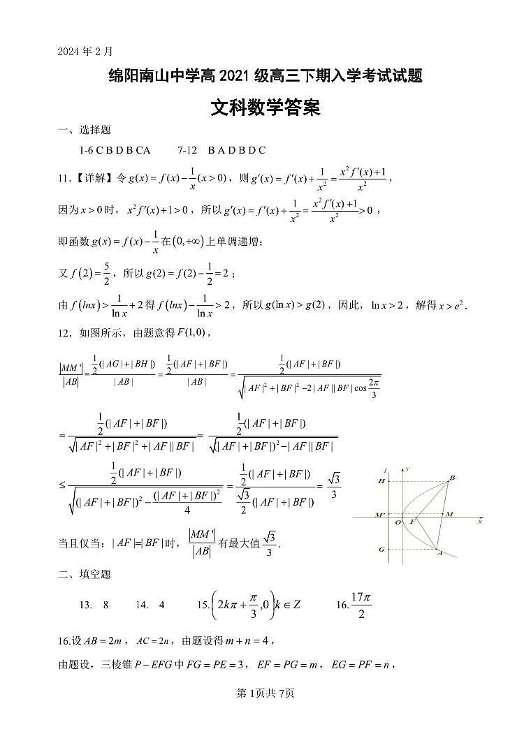 高三答案文科数学第1页