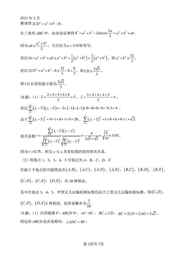 高三答案文科数学第3页