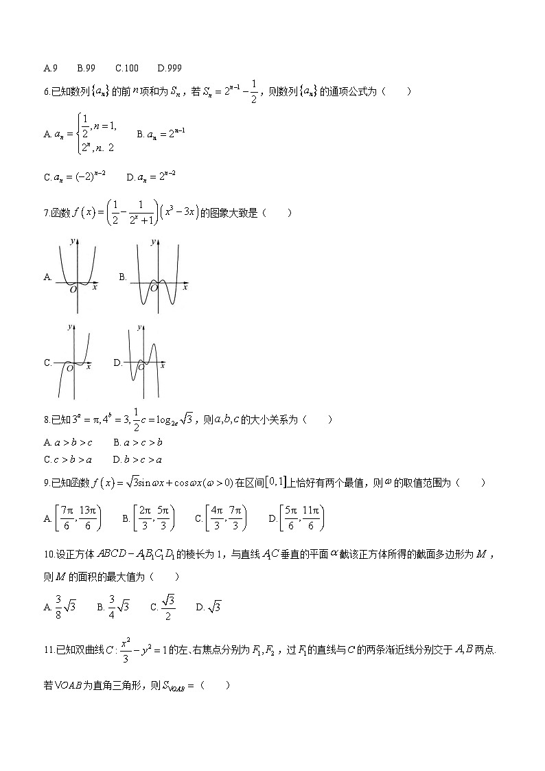 2024四川省大数据精准教学联盟高三下学期第一次统一监测试题数学（理）含解析第2页
