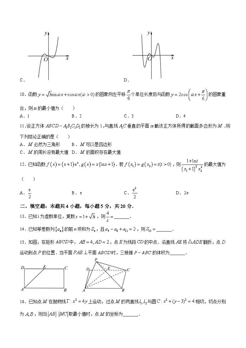 2024四川省大数据精准教学联盟高三下学期第一次统一监测试题数学（文）含解析第3页
