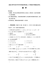 2024郑州宇华实验学校高二下学期开学考试数学含解析