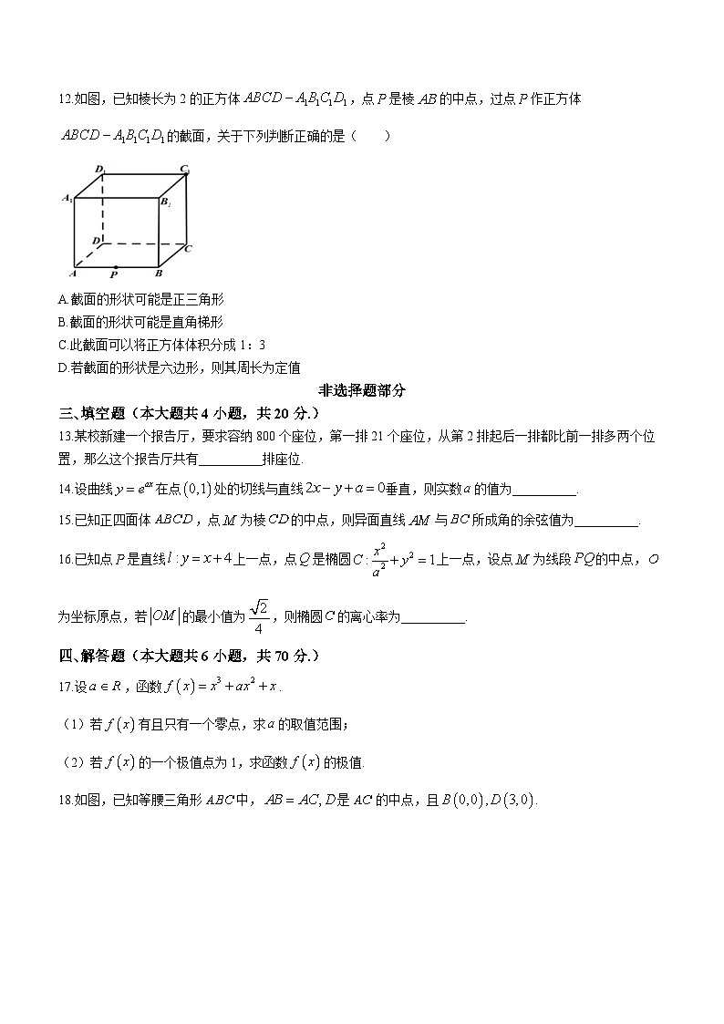 2024浙江省浙南名校联盟高二下学期开学考试数学含解析第3页