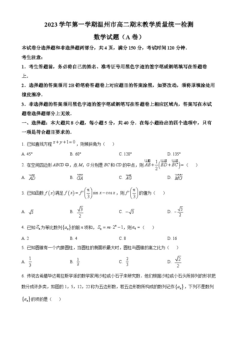 2024温州高二上学期期末数学试题（A）含解析01