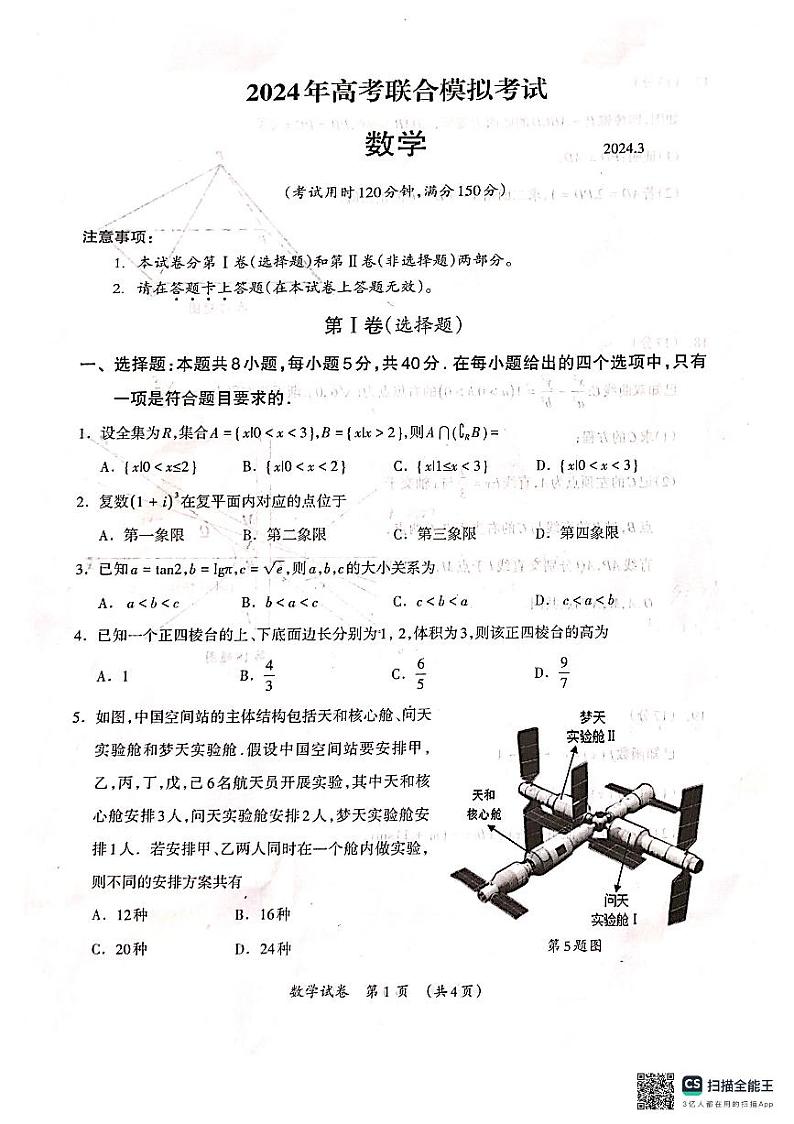 2024届广西壮族自治区河池市高考联合模拟考试（一模）数学试题01