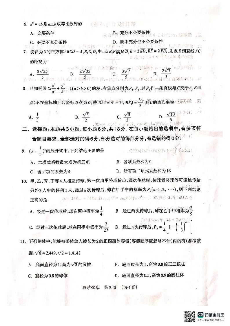 2024届广西壮族自治区河池市高考联合模拟考试（一模）数学试题02