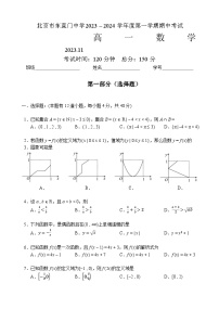 北京市东直门中学2023-2024学年高一上学期期中考试数学试卷