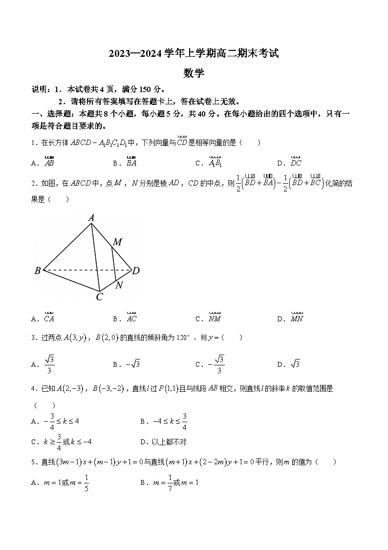 河北省邢台市2023-2024学年高二上学期期末联考数学试题01