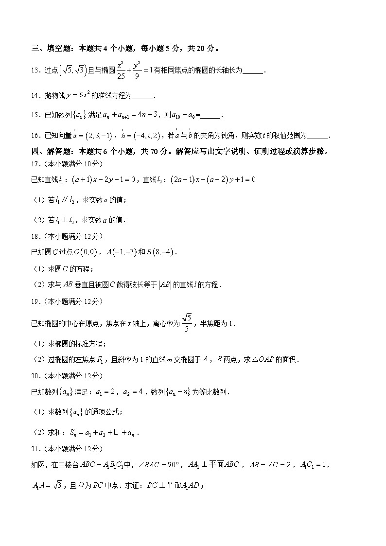 河北省邢台市2023-2024学年高二上学期期末联考数学试题03