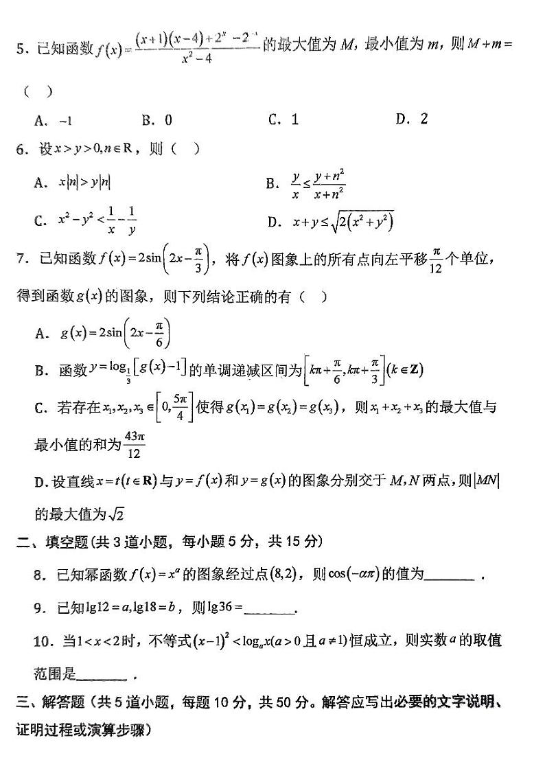 河南省新乡市第十二中学2023-2024学年高一下学期开学考试数学试卷02