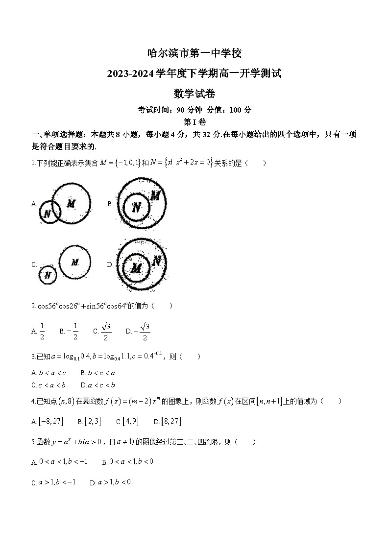 黑龙江省哈尔滨市第一中学校2023-2024学年高一下学期开学测试数学试题(无答案)01