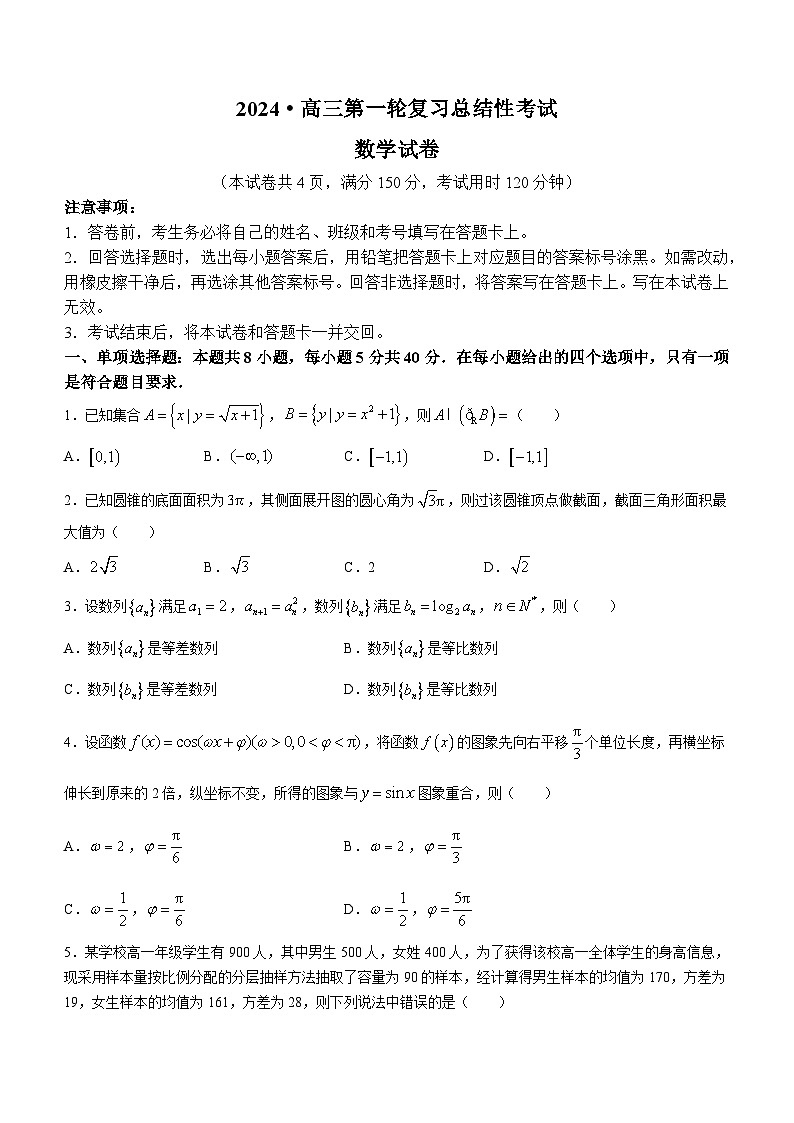 湖南省宁乡市实验中学等多校联考2024届高三下学期一轮复习总结性考试（月考）数学试题01