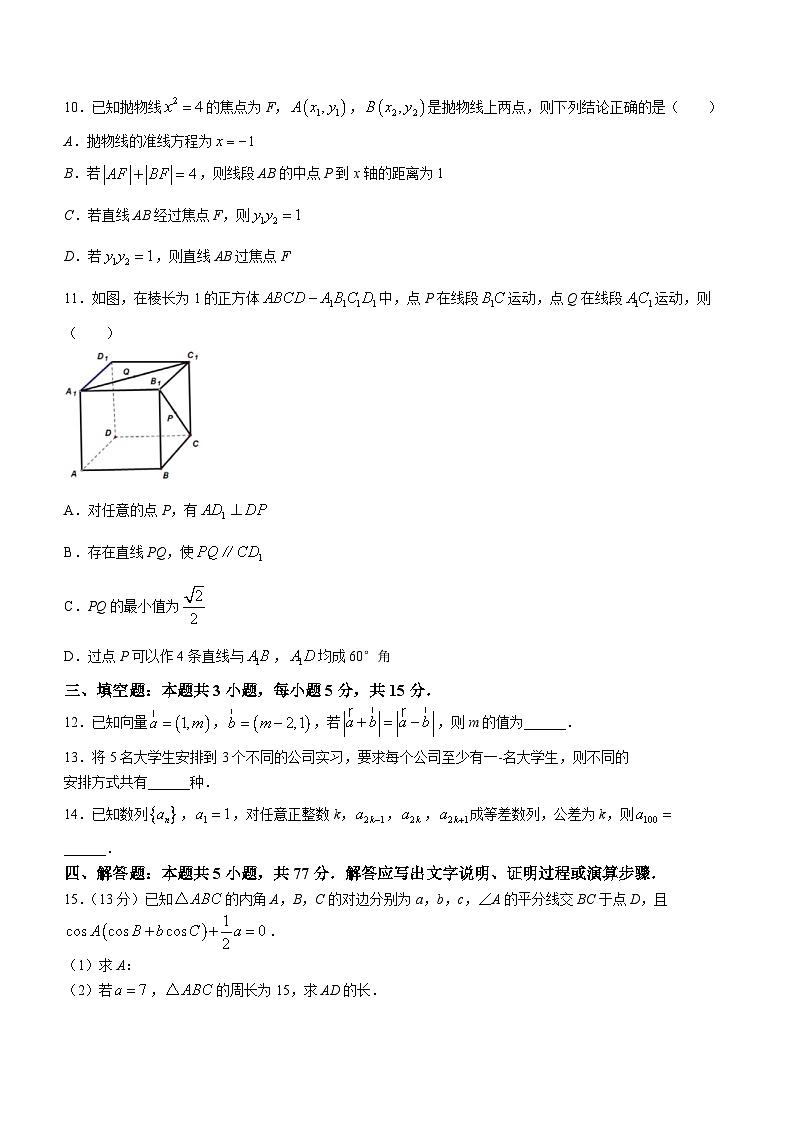 湖南省宁乡市实验中学等多校联考2024届高三下学期一轮复习总结性考试（月考）数学试题03
