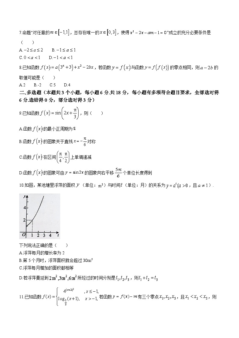 湖南省长沙市明德中学2023-2024学年高一下学期开学考试数学试卷第2页