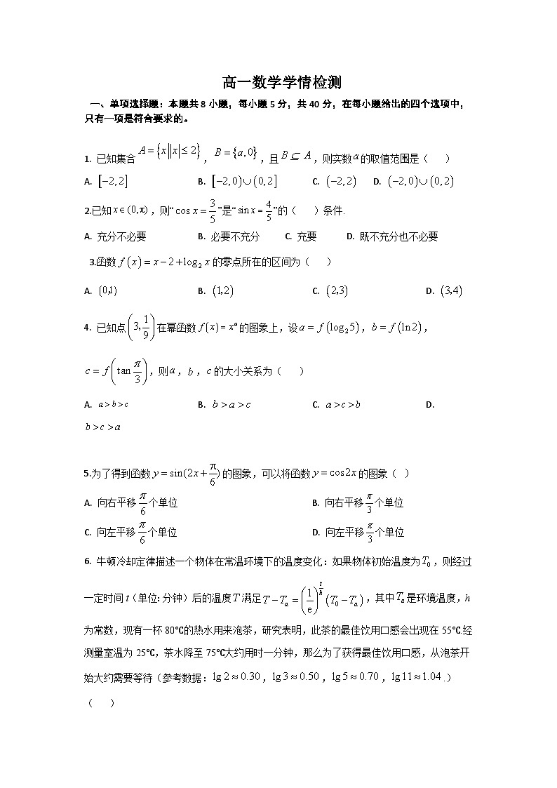 江苏省建湖高级中学2023-2024学年高一下学期学情检测（2月）数学试题（普通班）01