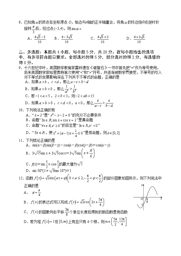 江苏省无锡市第一中学2023-2024学年高一上学期期末数学试卷（艺术班）02