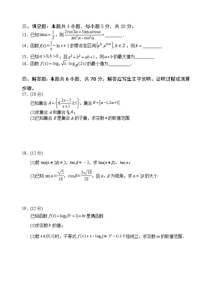 江苏省无锡市第一中学2023-2024学年高一上学期期末数学试卷（艺术班）03