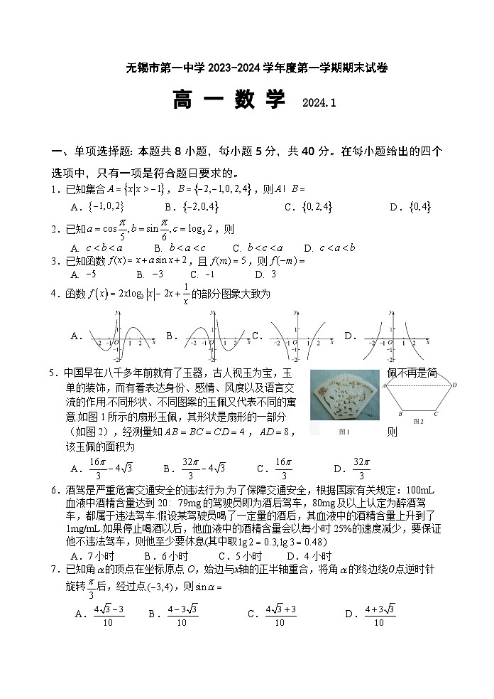江苏省无锡市第一中学2023-2024学年高一上学期期末数学试卷01