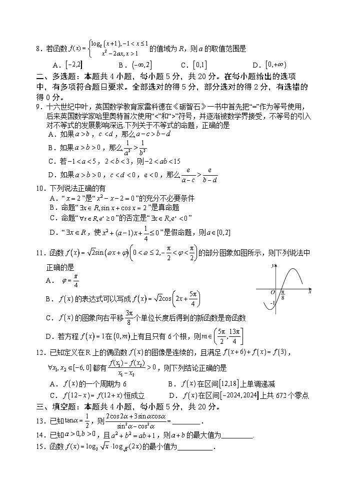 江苏省无锡市第一中学2023-2024学年高一上学期期末数学试卷02