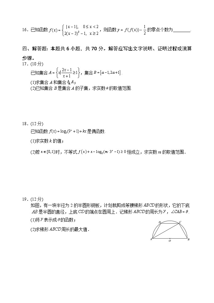 江苏省无锡市第一中学2023-2024学年高一上学期期末数学试卷03