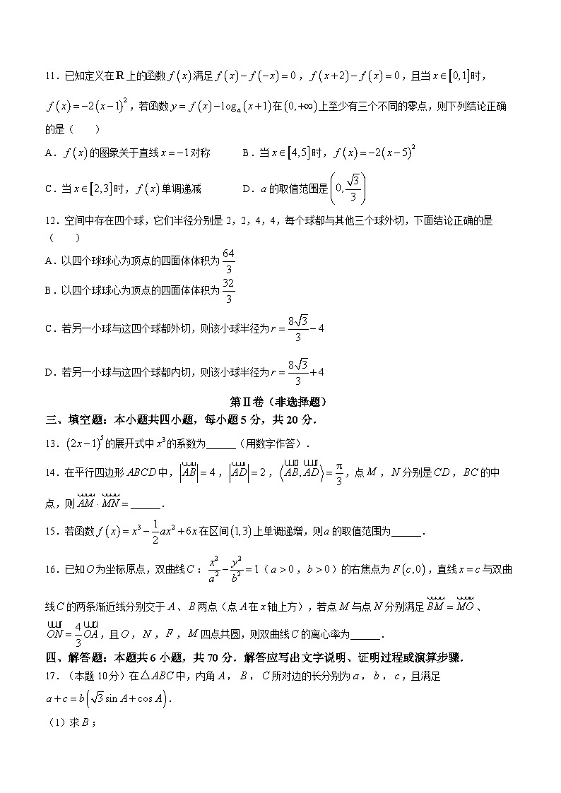 江西省上饶市2024届高三一模数学试题第3页