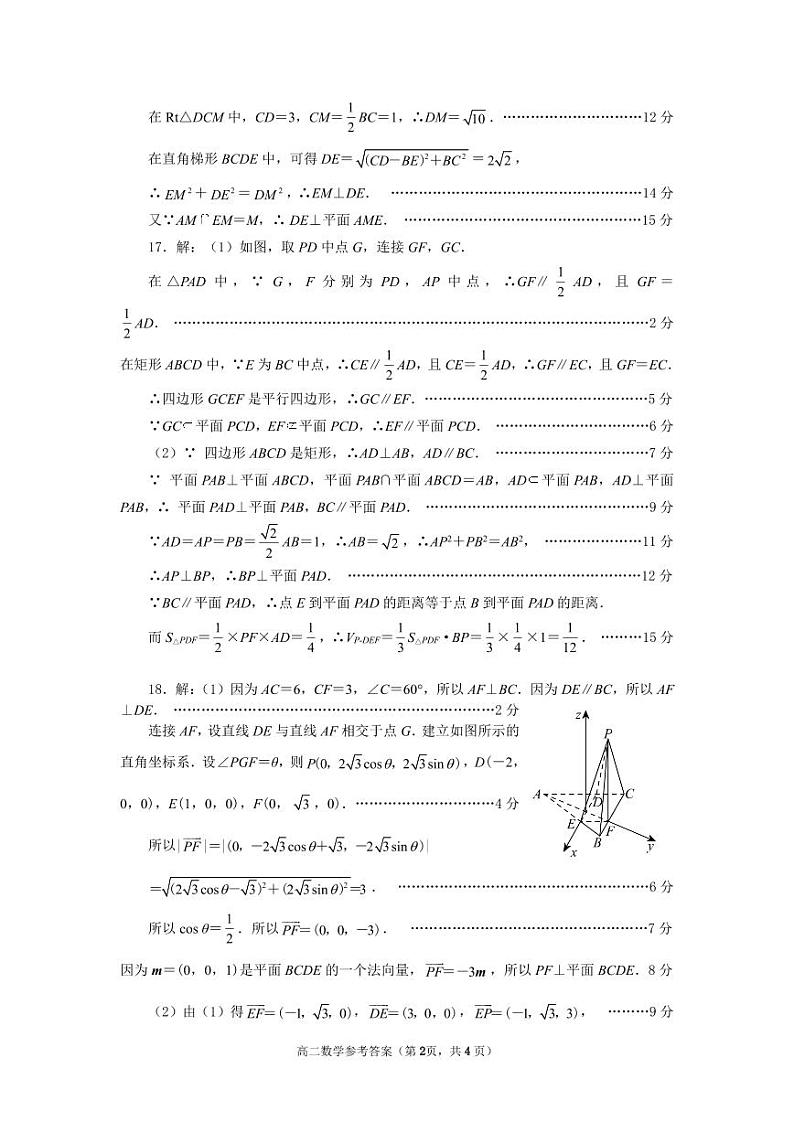 山东省烟台第一中学2023-2024学年高二下学期2月月考数学试题02