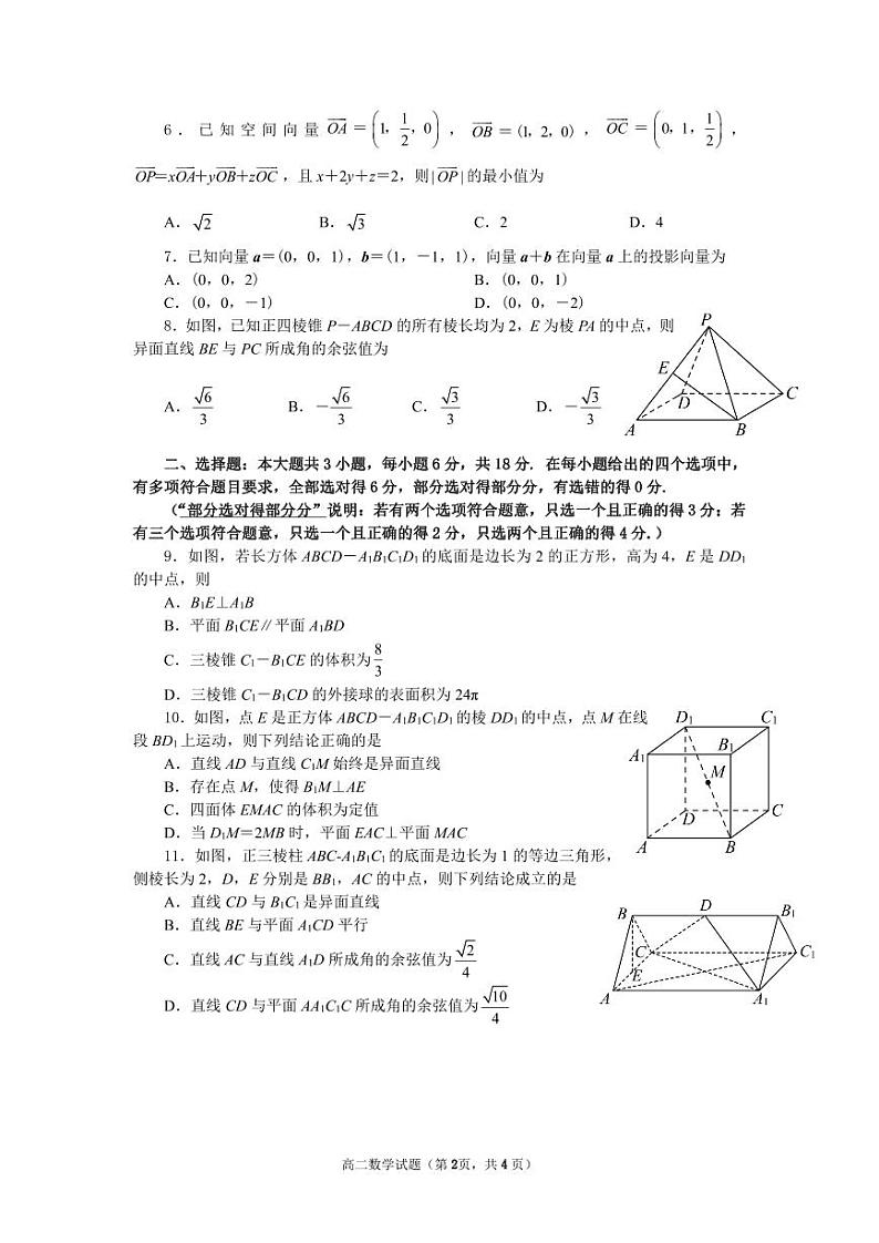 山东省烟台第一中学2023-2024学年高二下学期2月月考数学试题02