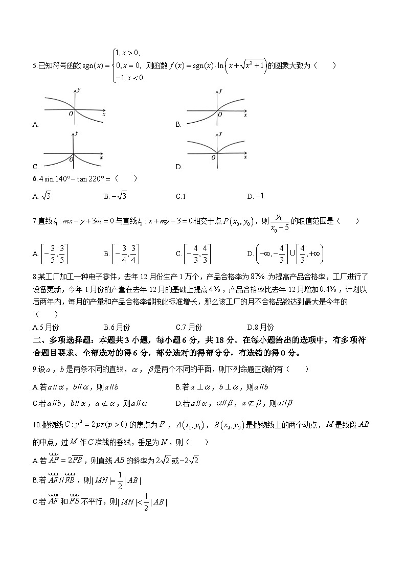 山西省运城市盐湖区2024届高三下学期一模考试数学试题(无答案)02