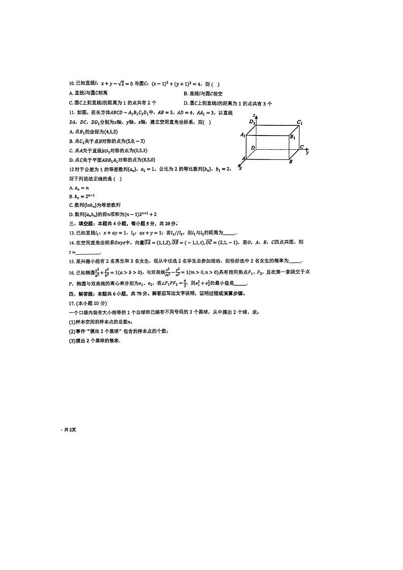 四川省华蓥中学2023-2024学年高二下学期开学考试数学试题第2页